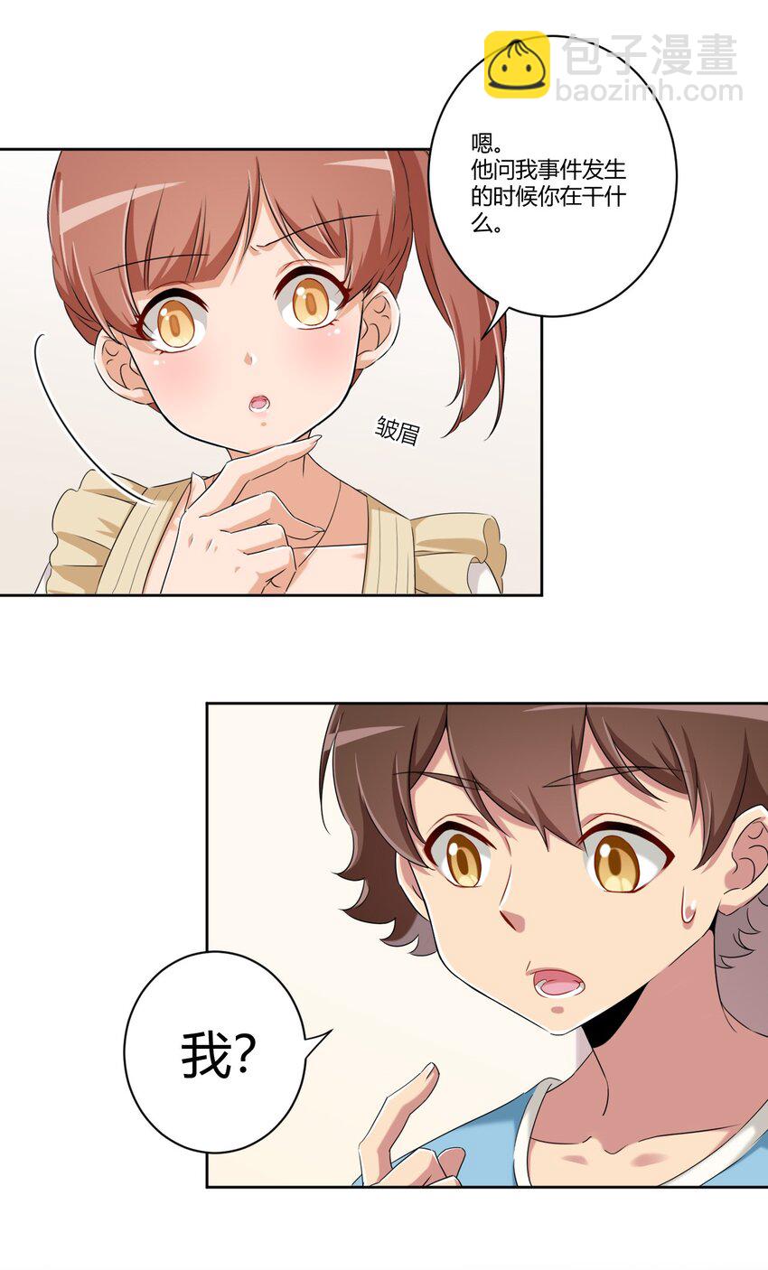 059 奇怪的警察-第69话