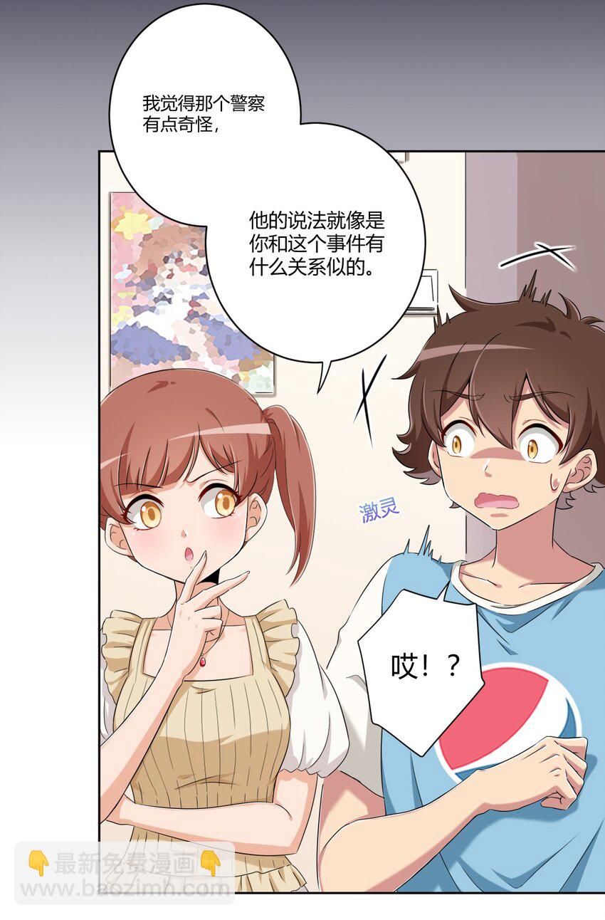 059 奇怪的警察-第69话