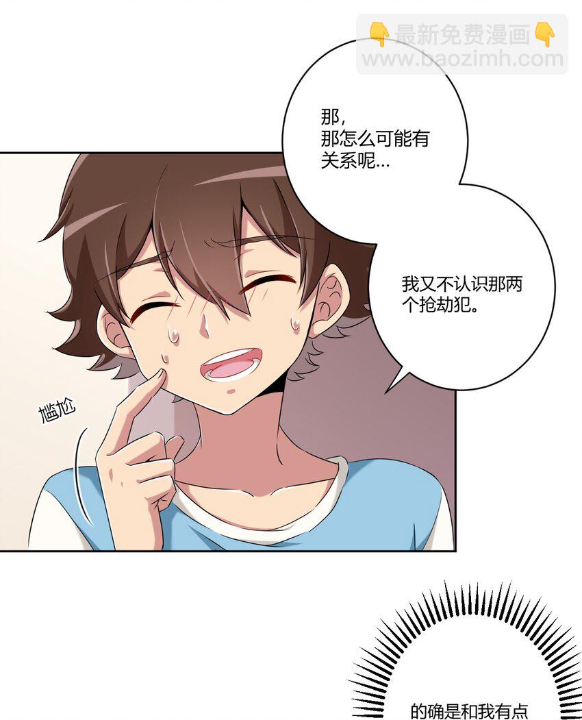 059 奇怪的警察-第69话