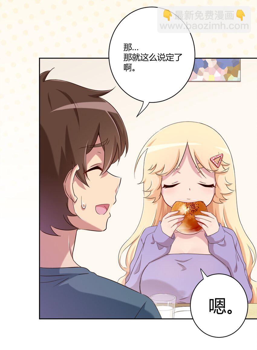 061 关于妹妹的回忆-第71话