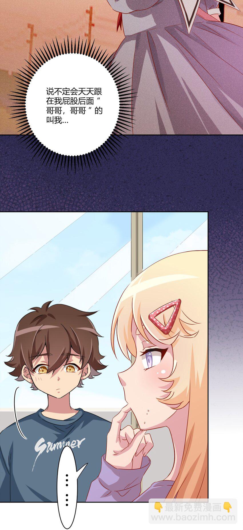 061 关于妹妹的回忆-第71话