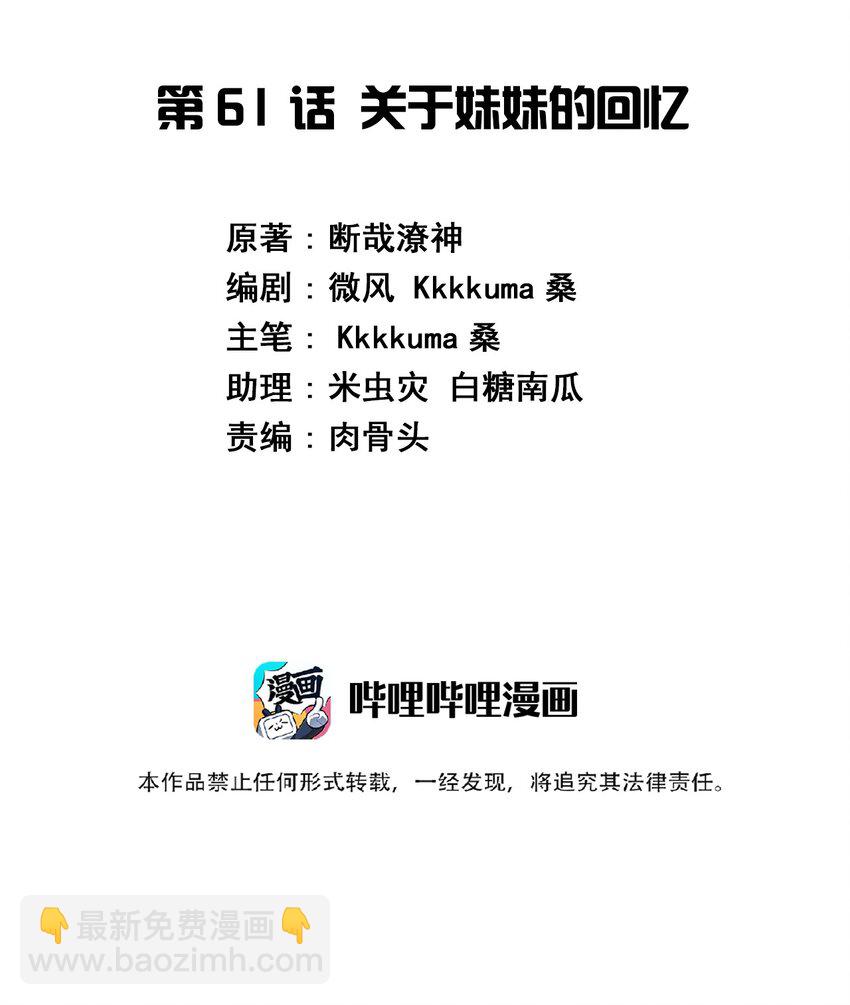 061 关于妹妹的回忆-第71话