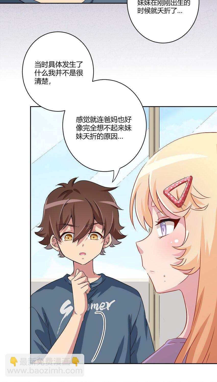 061 关于妹妹的回忆-第71话