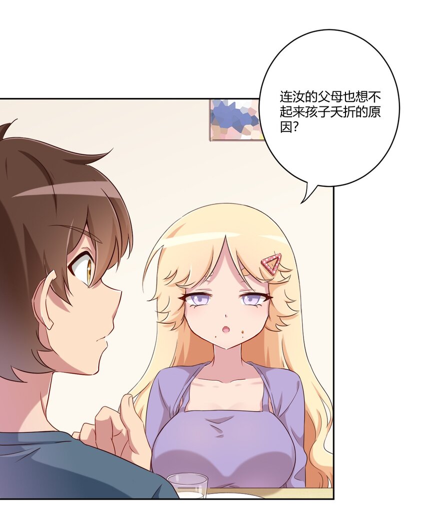 061 关于妹妹的回忆-第71话