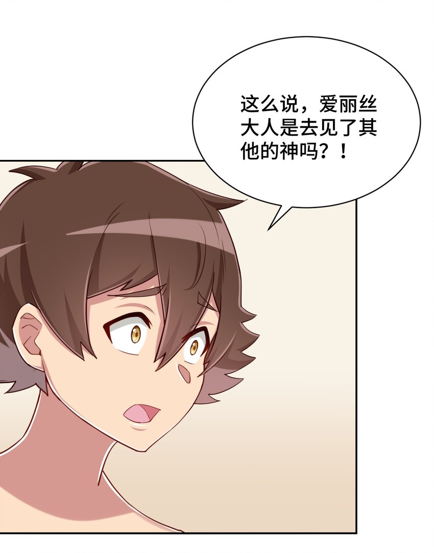 066 会有点难受，汝要忍耐一下(1/2)-第77话