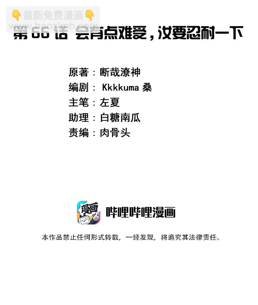 066 会有点难受，汝要忍耐一下(1/2)-第77话