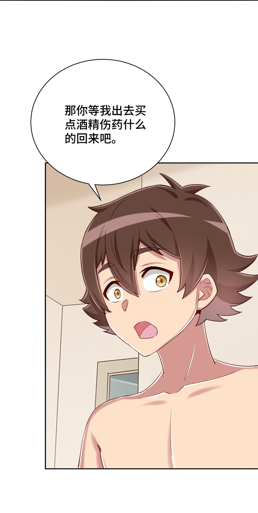 066 会有点难受，汝要忍耐一下(1/2)-第77话