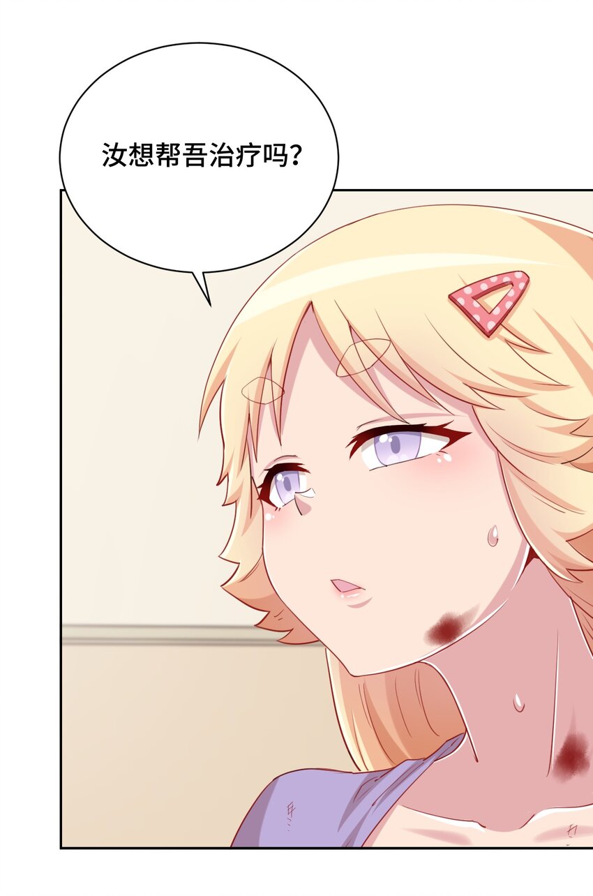 066 会有点难受，汝要忍耐一下(1/2)-第77话