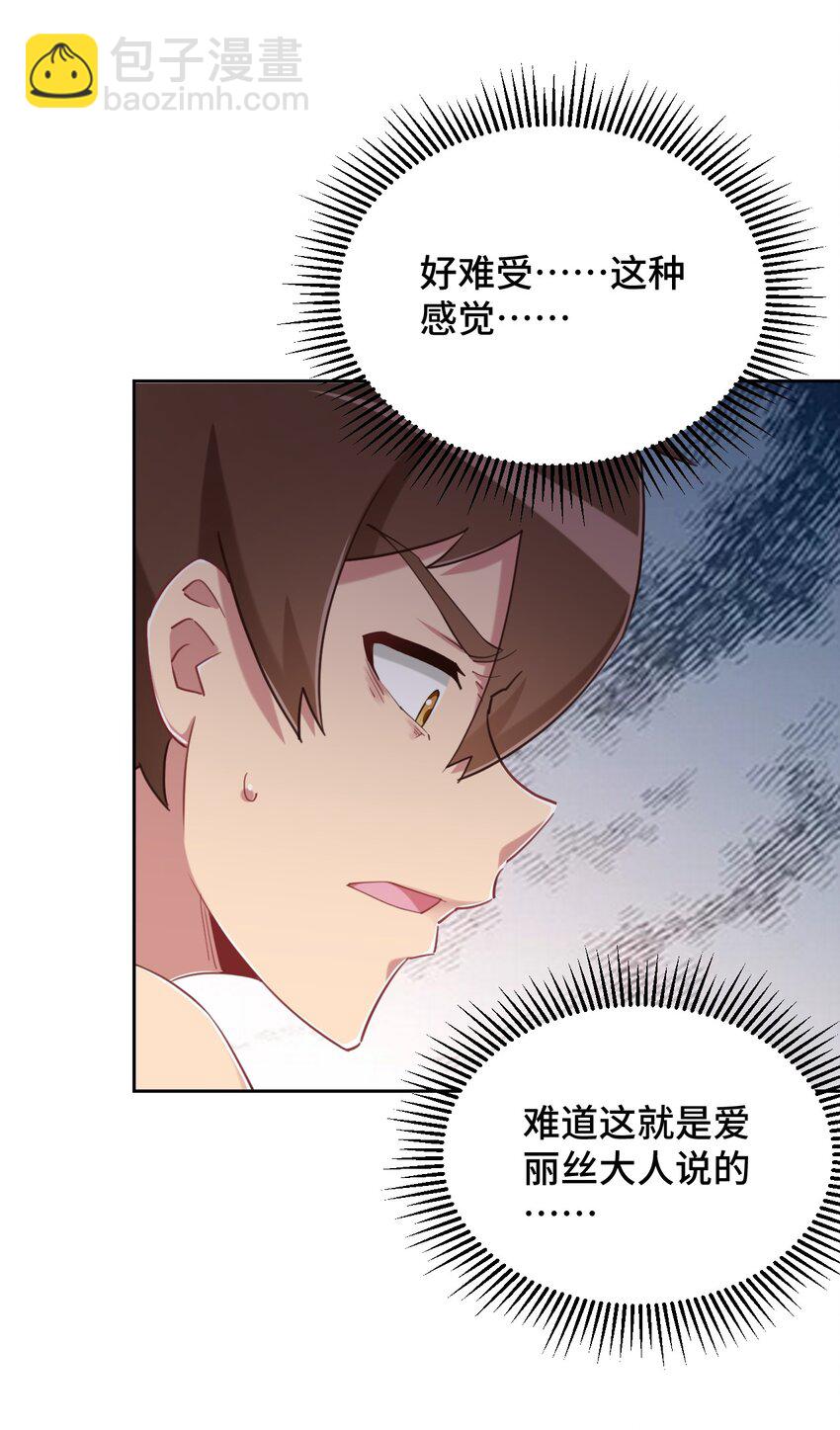 066 会有点难受，汝要忍耐一下(1/2)-第77话