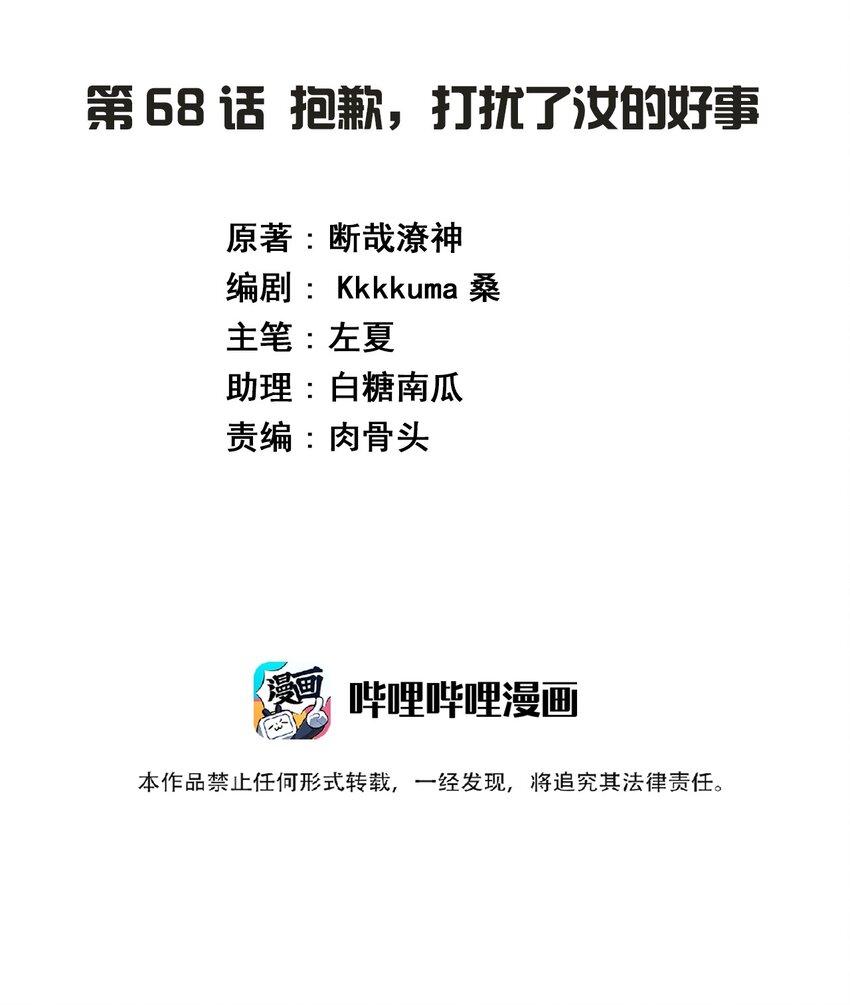 神賜予我這種尷尬的超能力究竟有什麼用？ - 068 抱歉，打擾了汝的好事(1/2) - 2