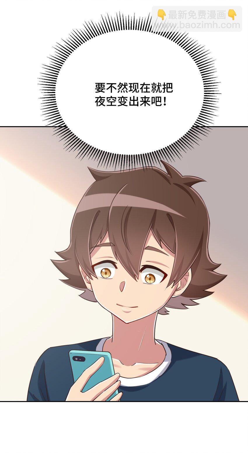 068 抱歉，打扰了汝的好事(1/2)-第79话