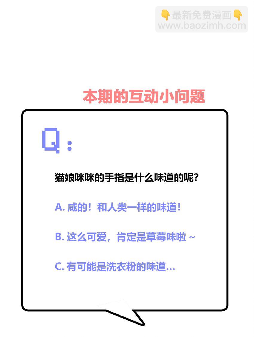 神賜予我這種尷尬的超能力究竟有什麼用？ - 009 尾巴……不可以！ - 4