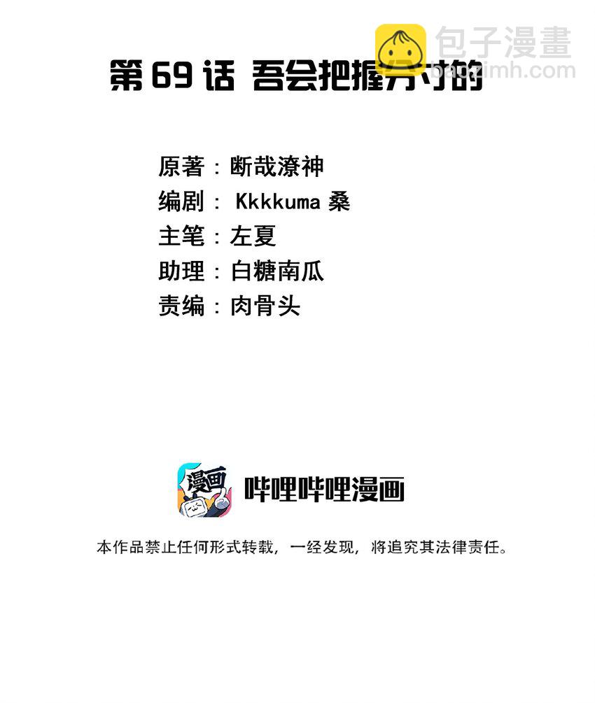 069 吾会把握分寸的(1/2)-第81话