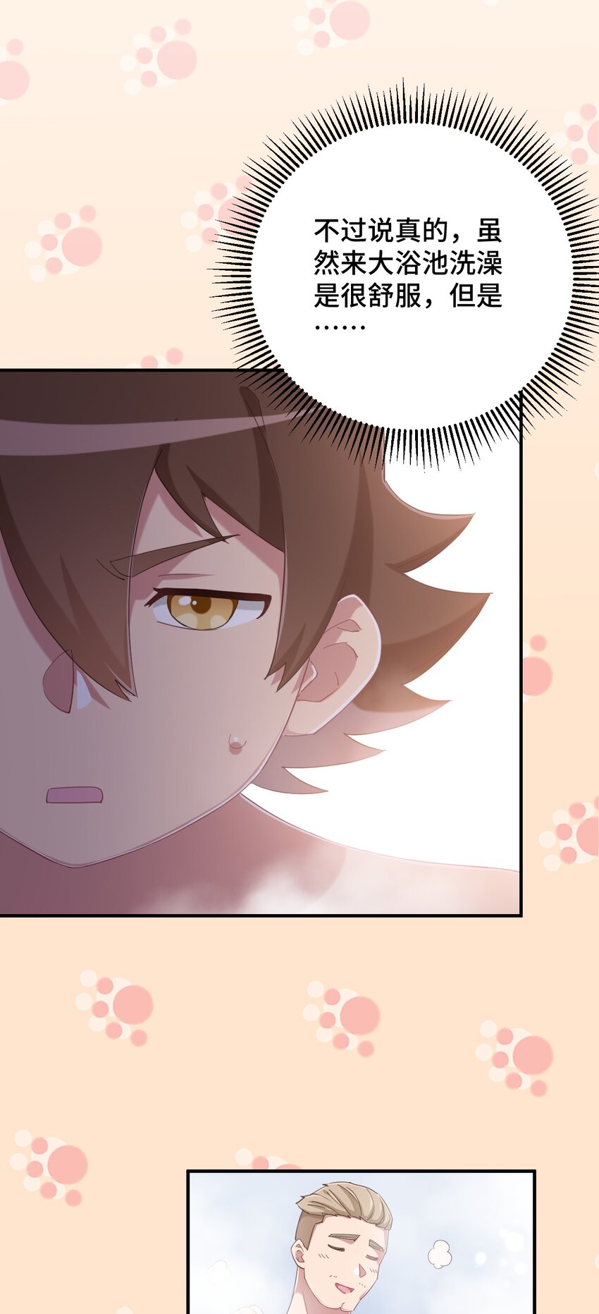 075 汝请慢慢享受(1/2)-第87话