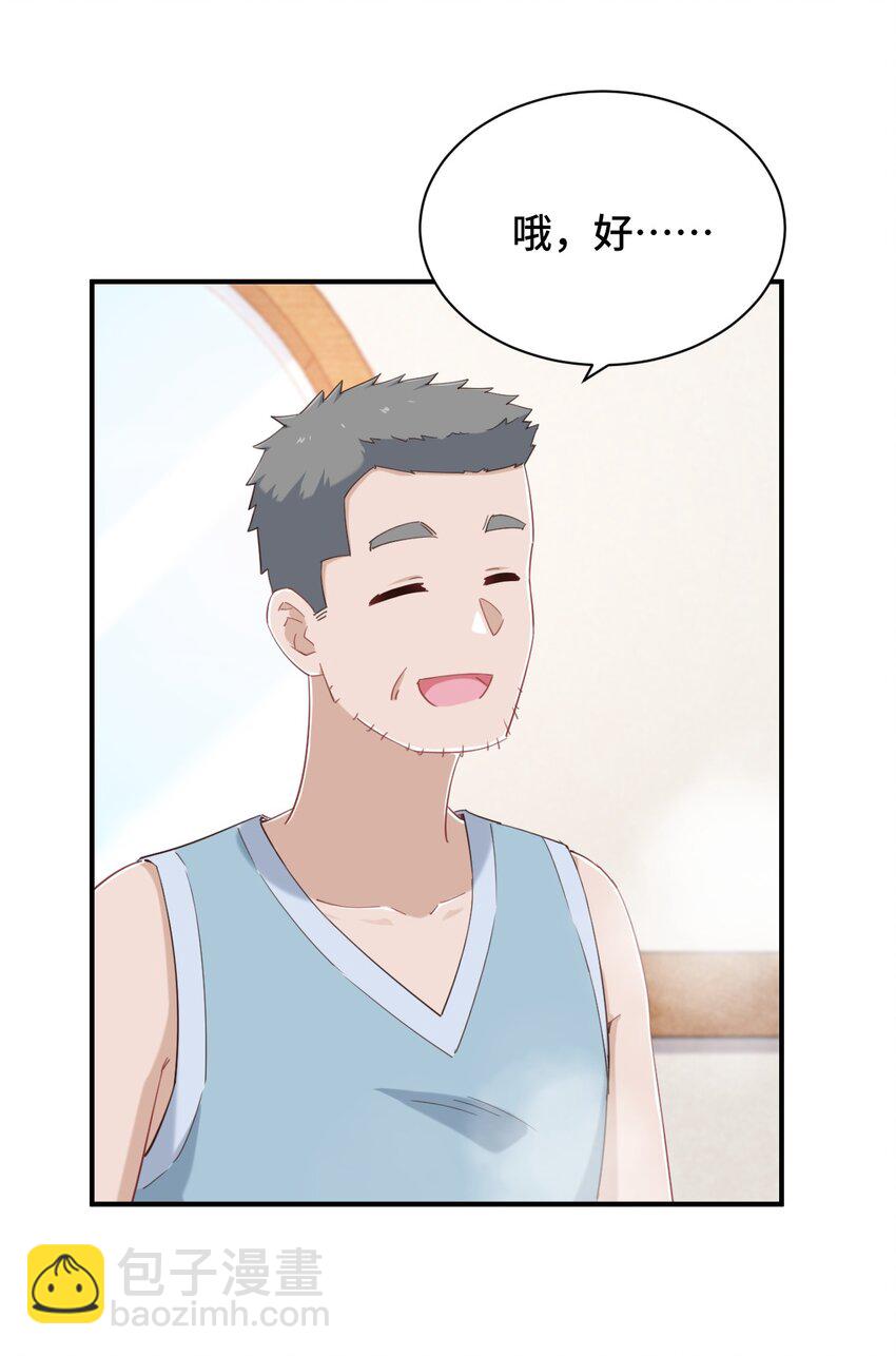 077 大叔！不要啊！(1/2)-第89话