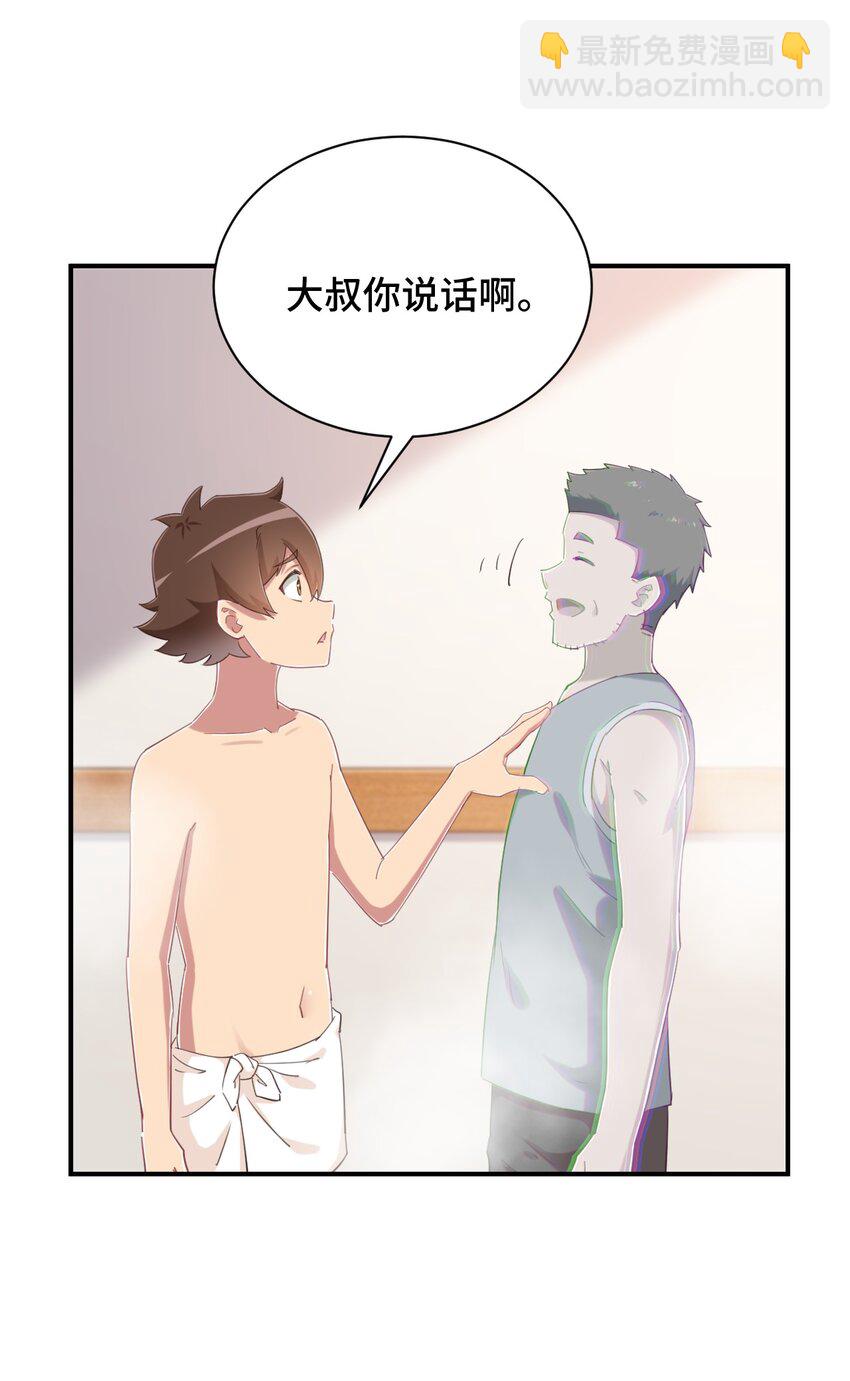 077 大叔！不要啊！(1/2)-第89话