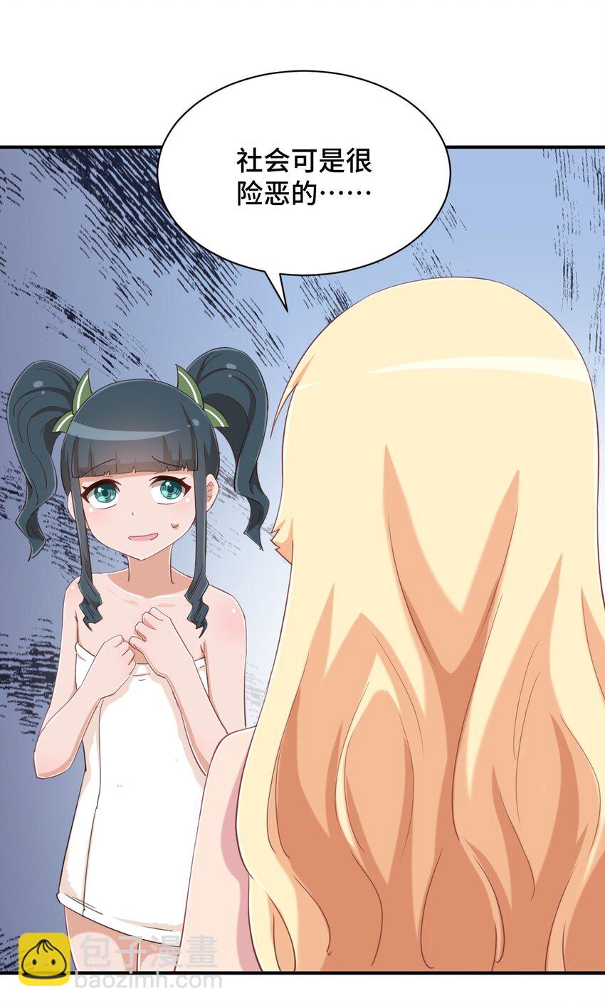 077 大叔！不要啊！(1/2)-第89话