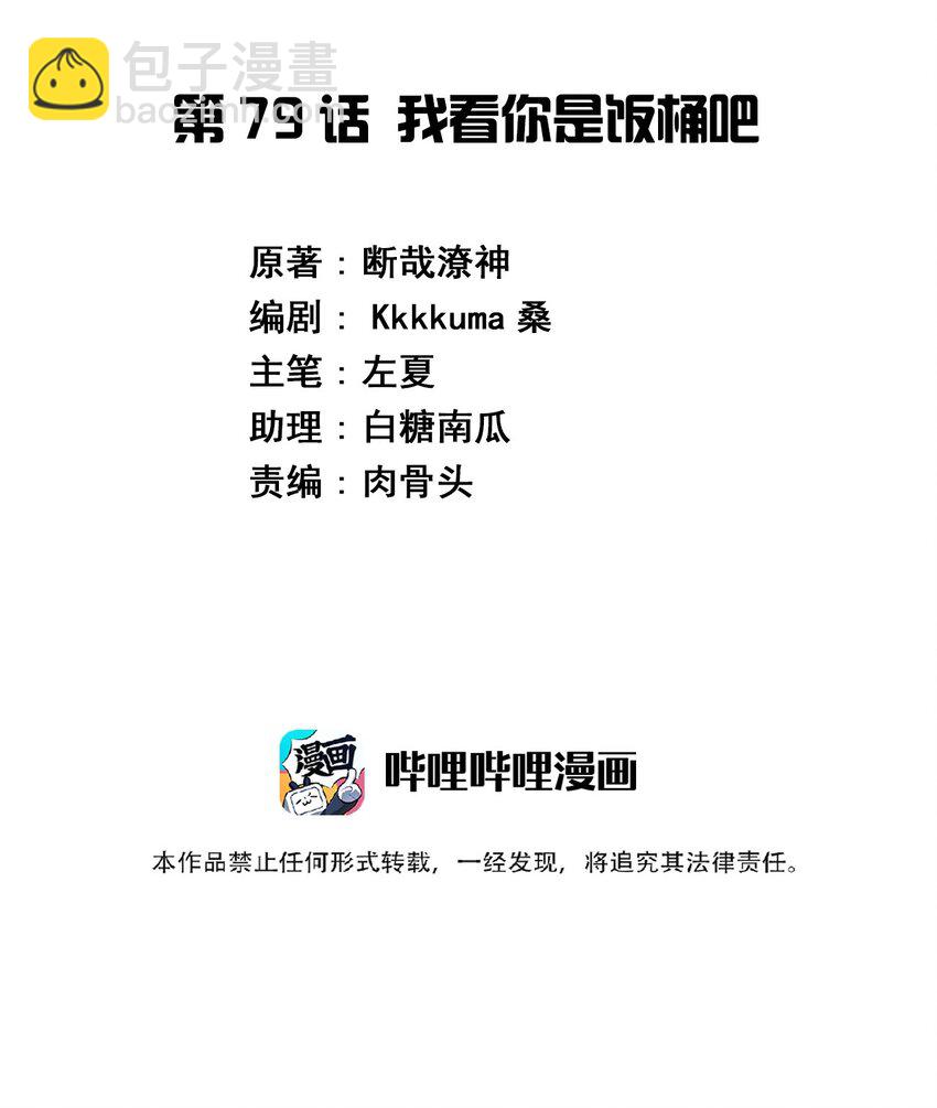 079 我看你是饭桶吧(1/2)-第91话