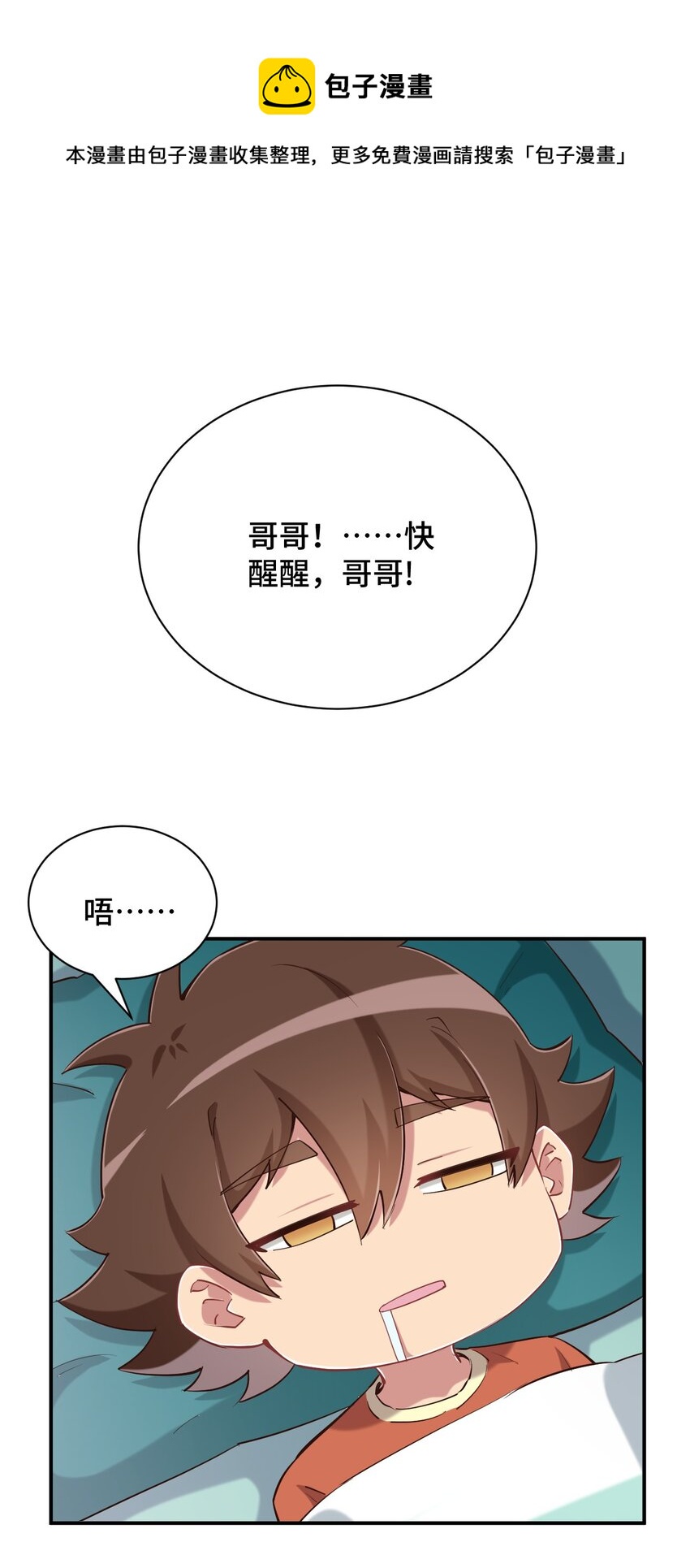 083 番外篇：真皮女王带我飞（上篇）(1/2)-第95话