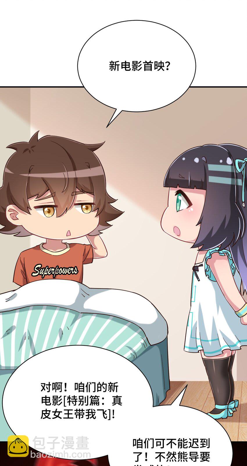 083 番外篇：真皮女王带我飞（上篇）(1/2)-第95话