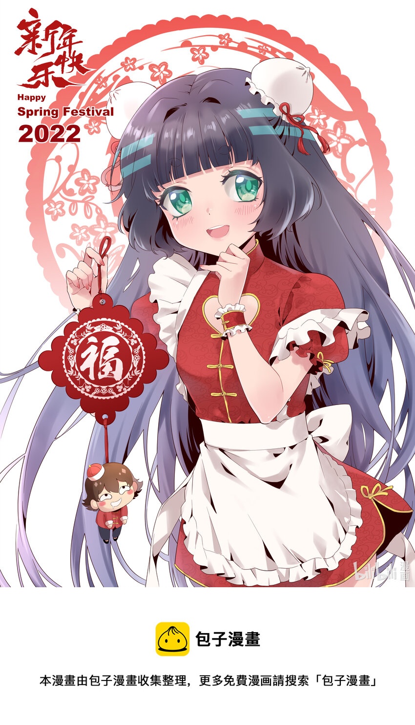 86.1 春节快乐-第99话