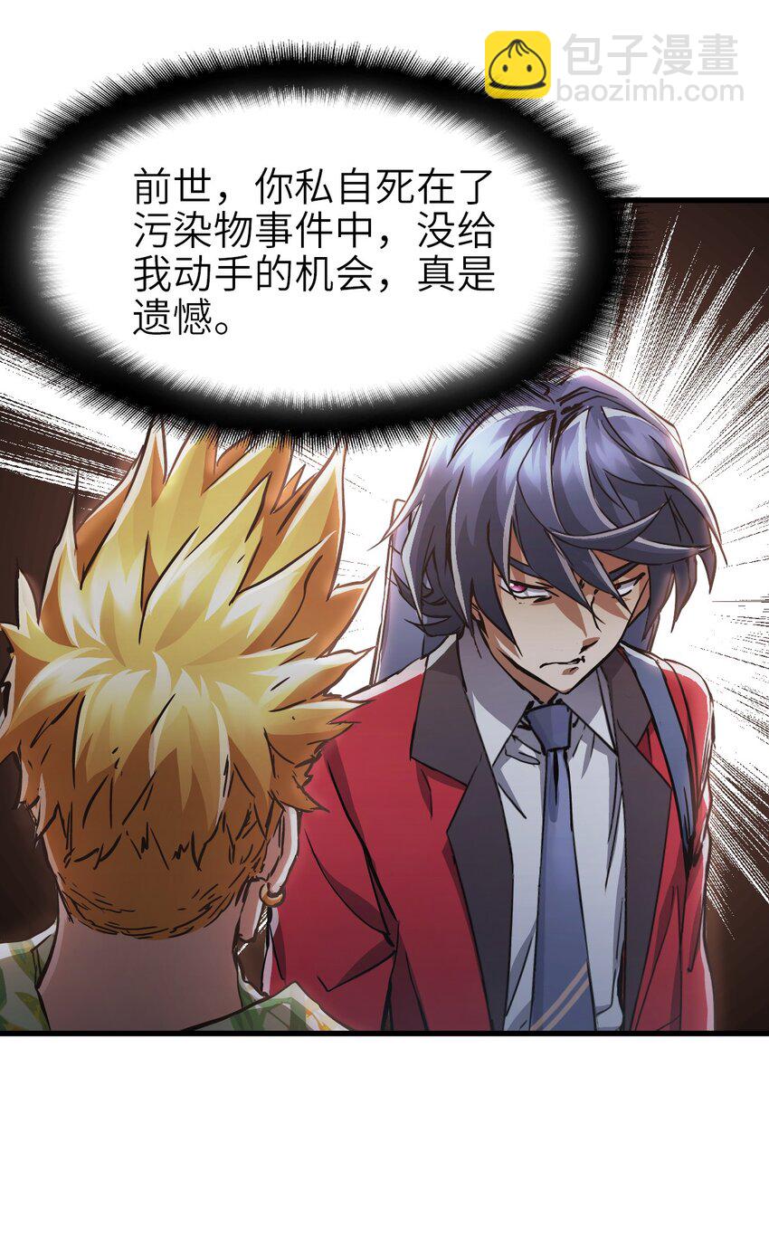 01 第一话  重生计划是灭绝人类（超长三合一！）(1/5)-第1话