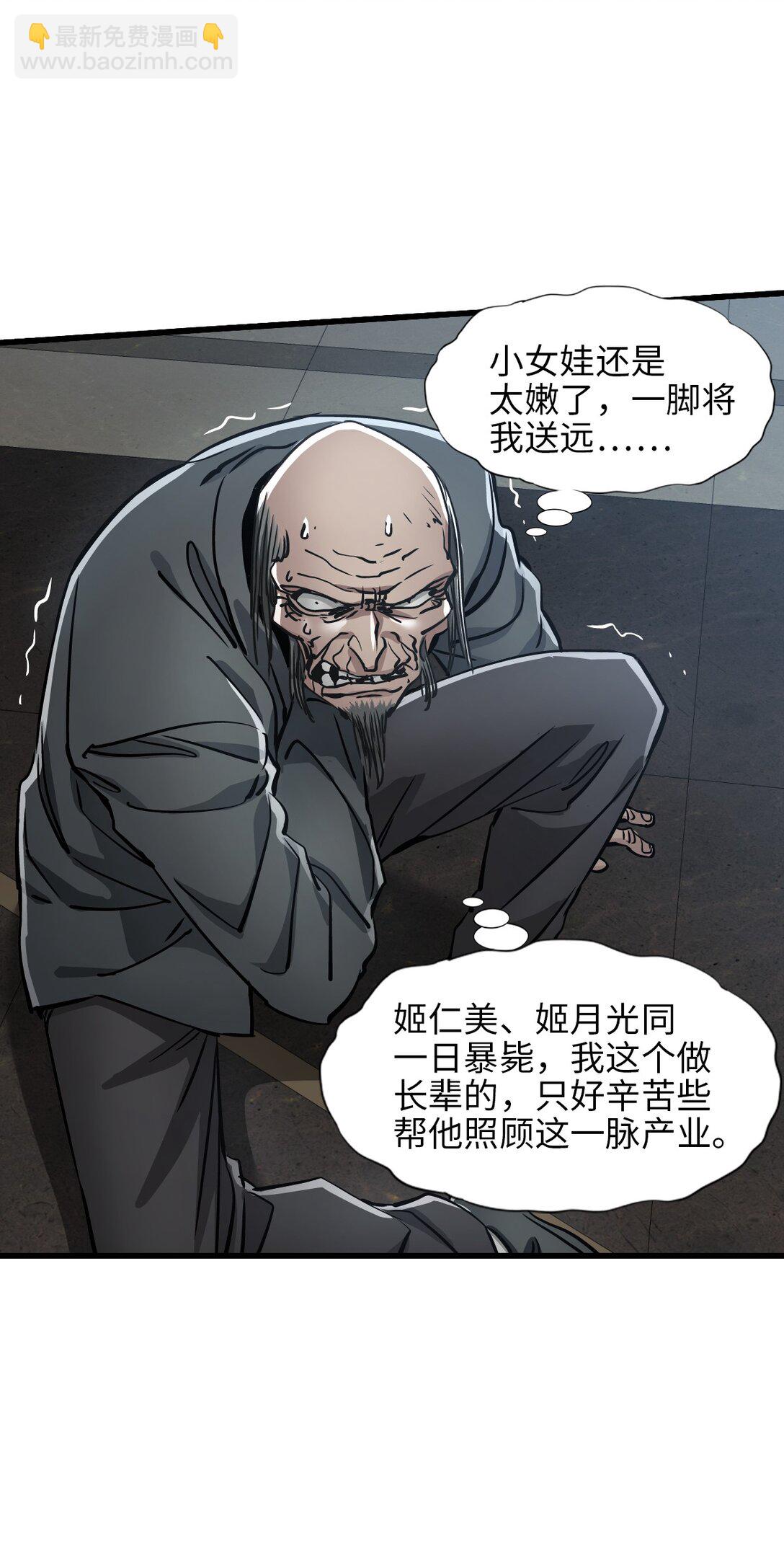 22 姬仁华的失败(1/2)-第23话