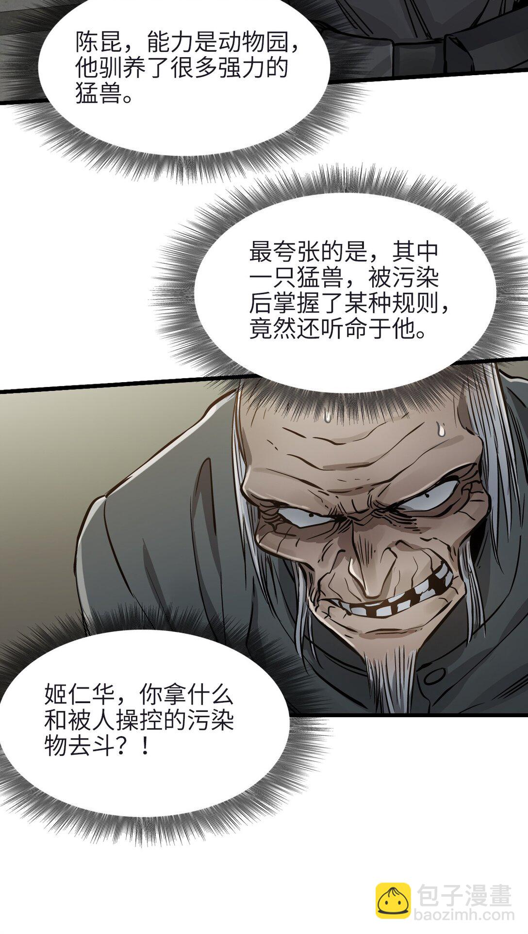 22 姬仁华的失败(1/2)-第23话