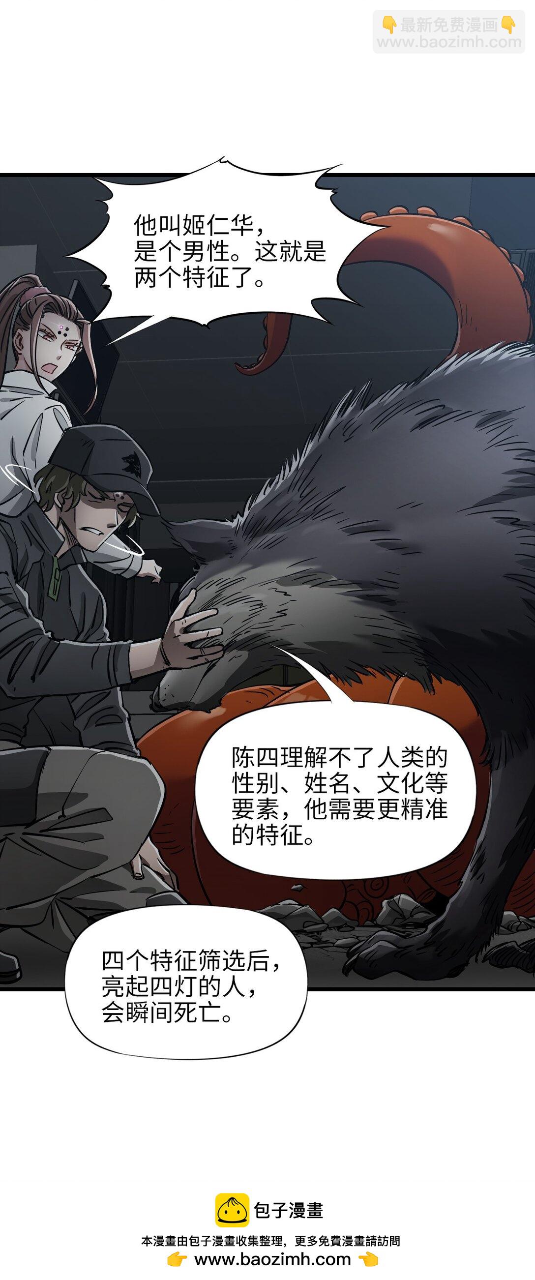 23 污染物陈四(1/2)-第25话