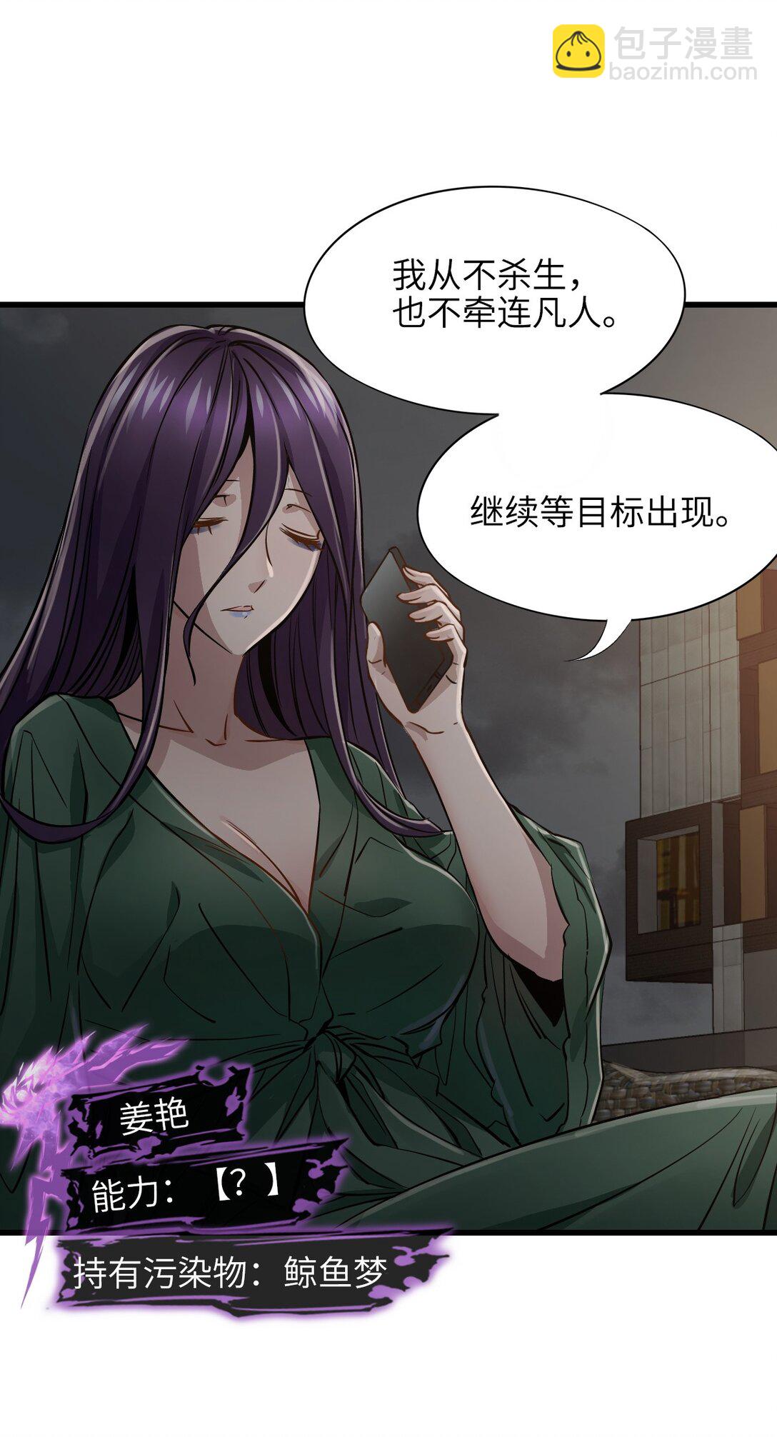 23 污染物陈四(1/2)-第25话