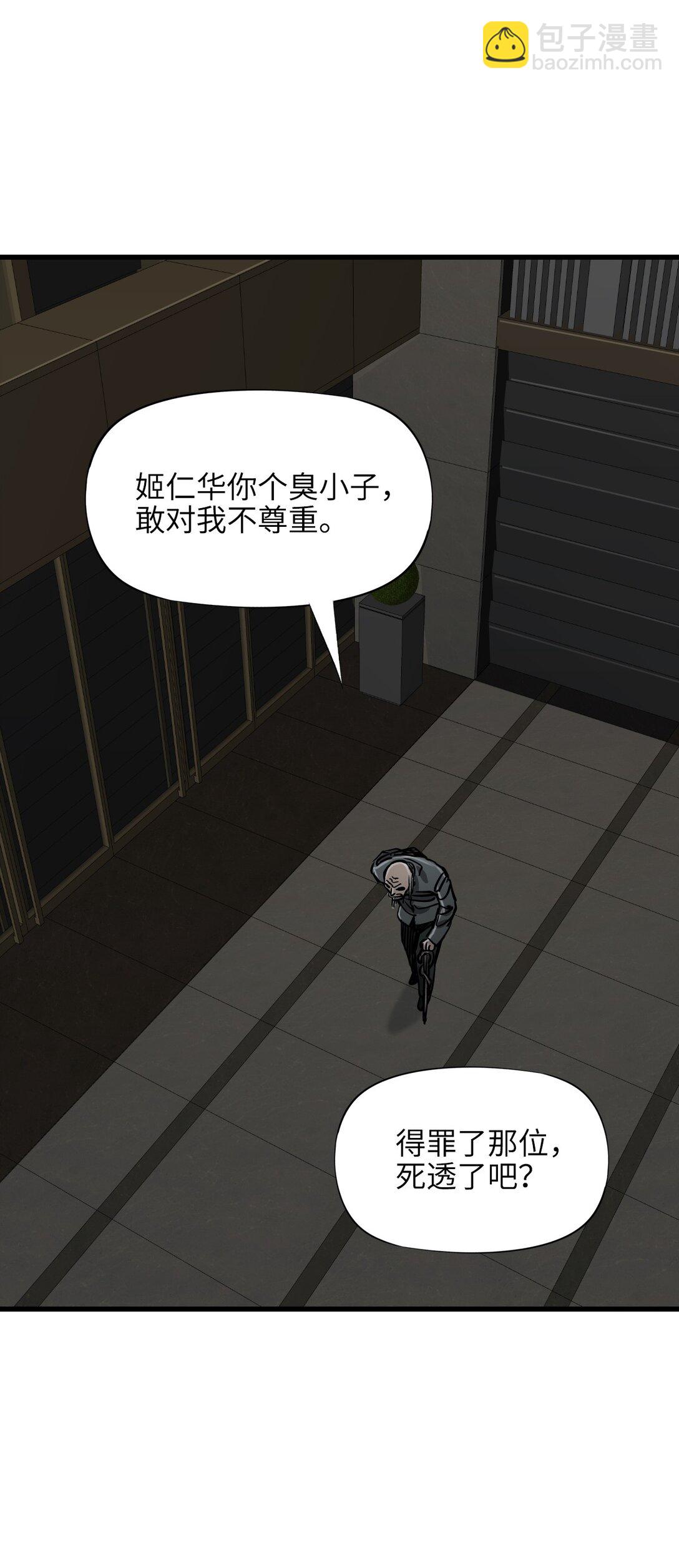 神賜之手 - 25 準備登船(1/2) - 8