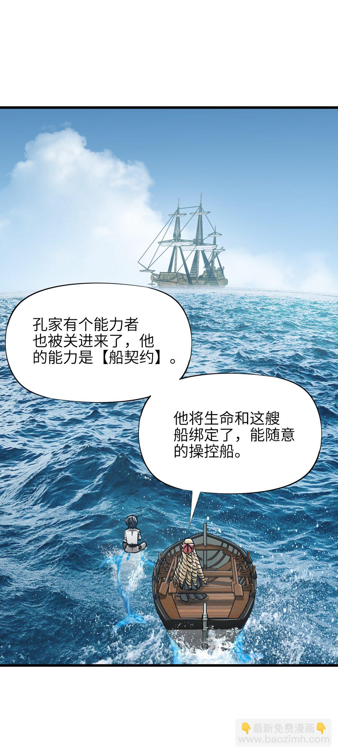 神賜之手 - 25 準備登船(1/2) - 5