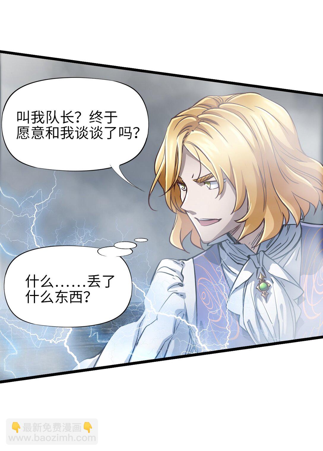 神賜之手 - 30 重生水滴(2/2) - 6