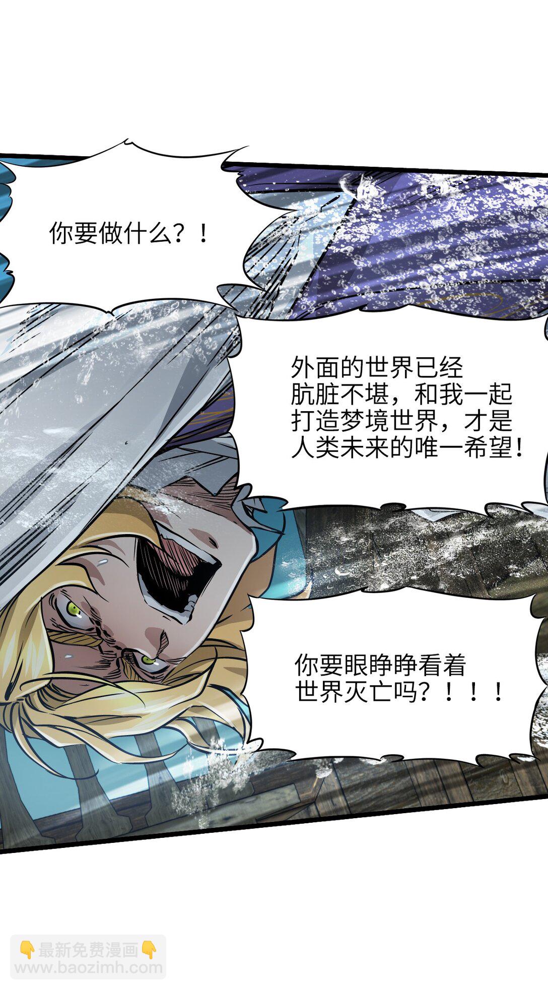 神賜之手 - 30 重生水滴(2/2) - 6