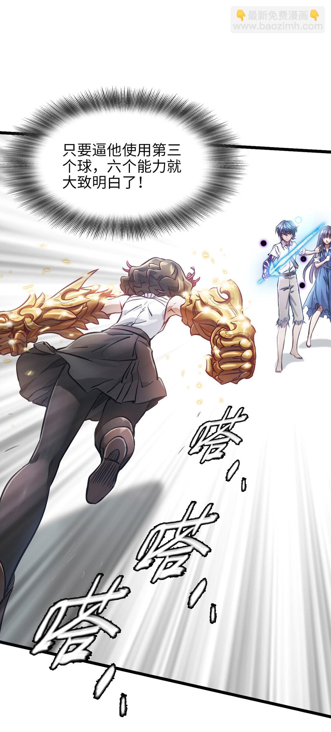 神賜之手 - 36 身外神像(1/2) - 8