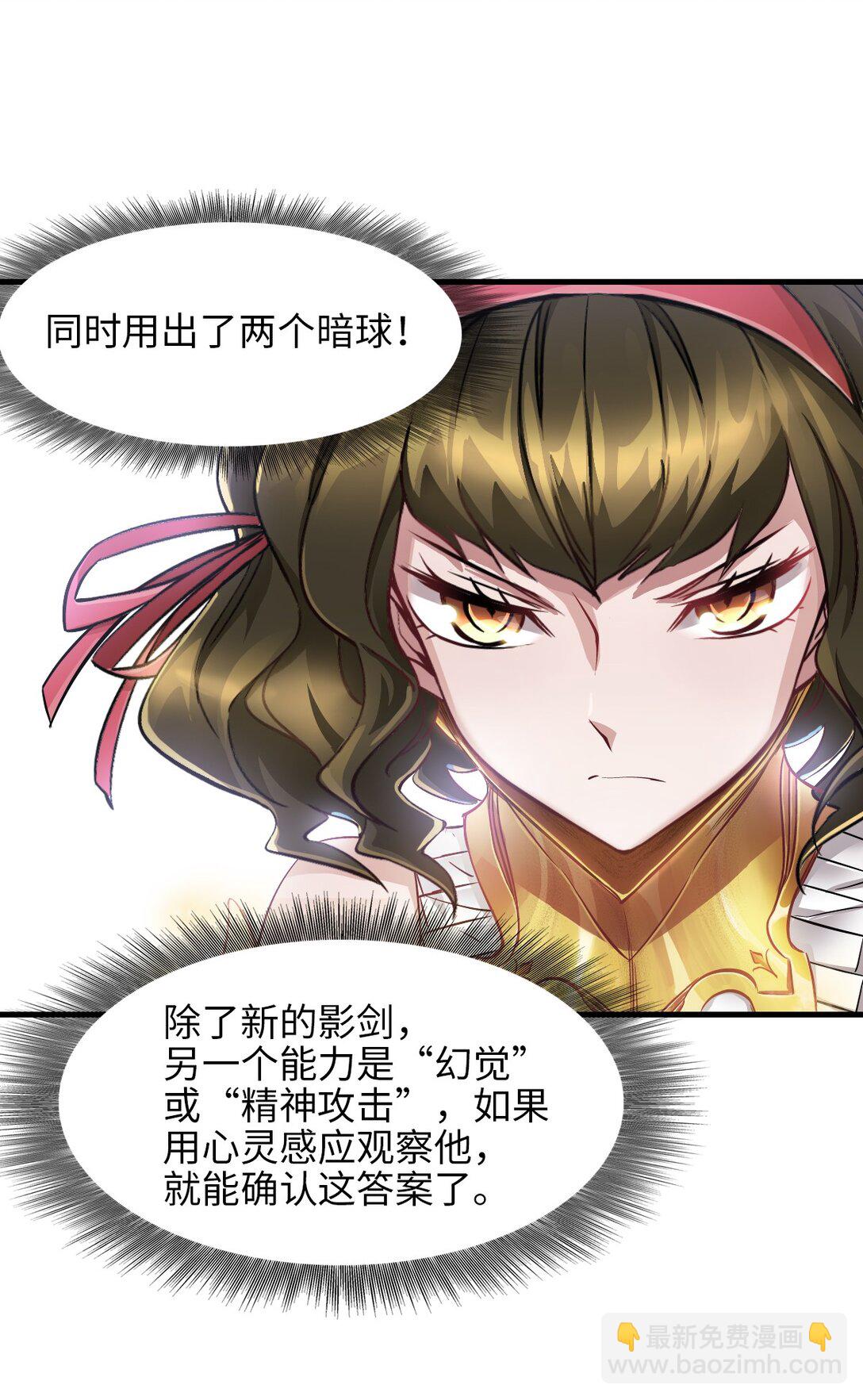 神賜之手 - 36 身外神像(1/2) - 5