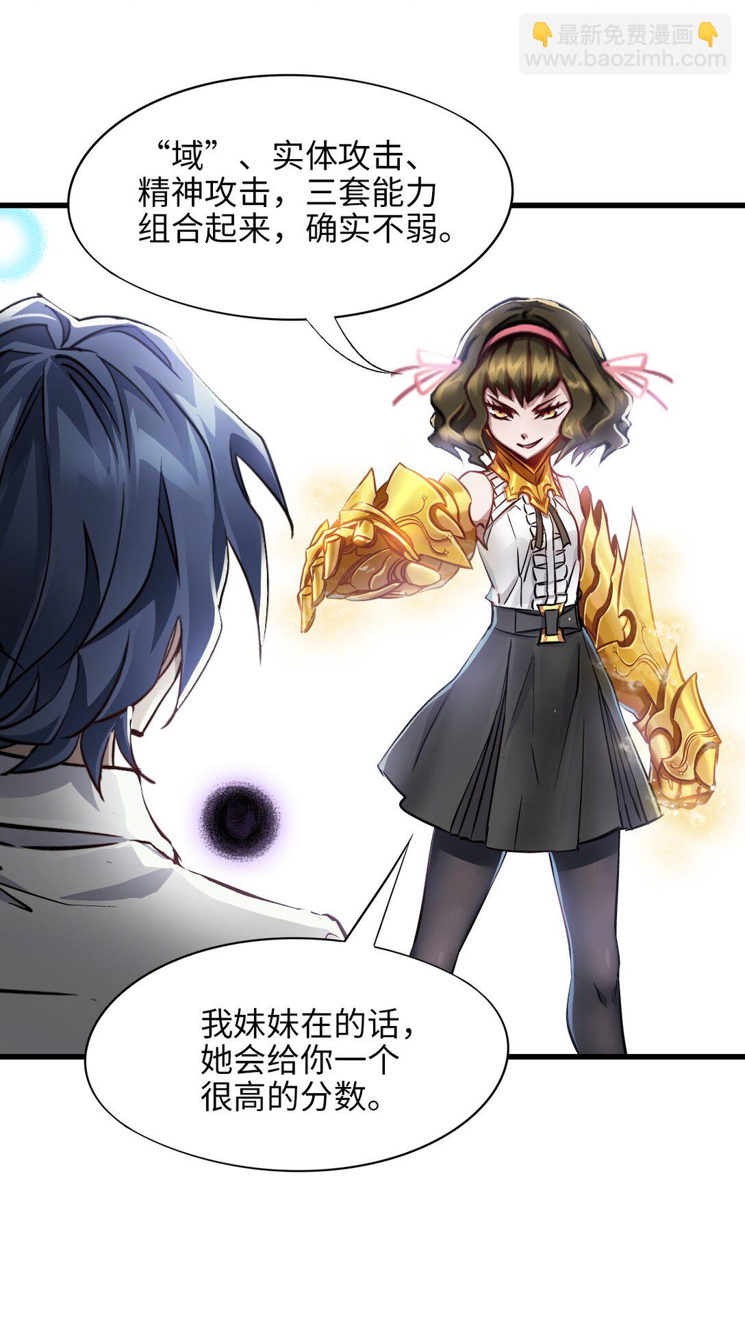 神賜之手 - 36 身外神像(1/2) - 6