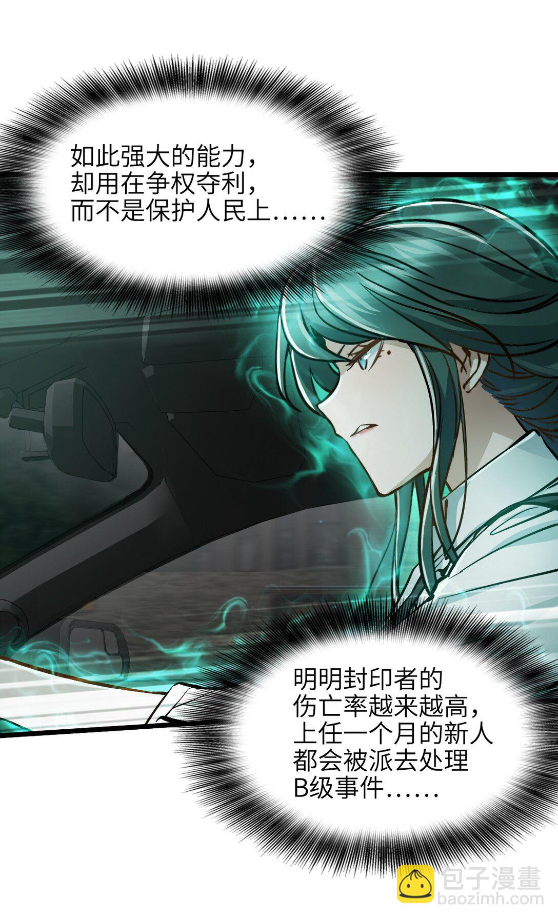 38 域&middot;死惧湮灭（超长话）(1/2)-第41话