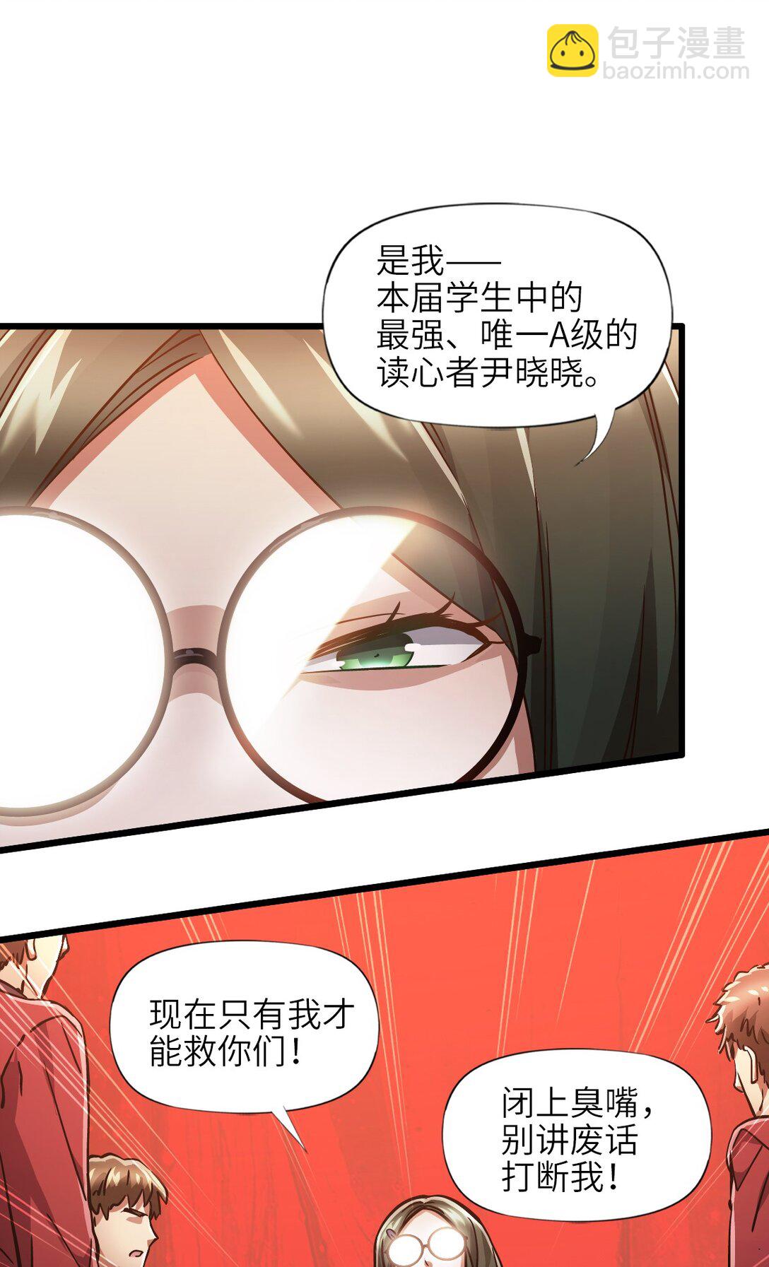 09 读心者的计划(1/2)-第9话