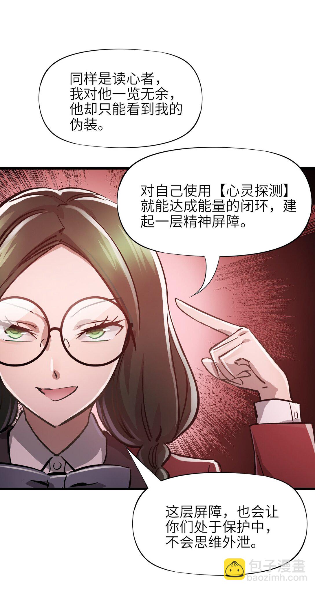 09 读心者的计划(1/2)-第9话