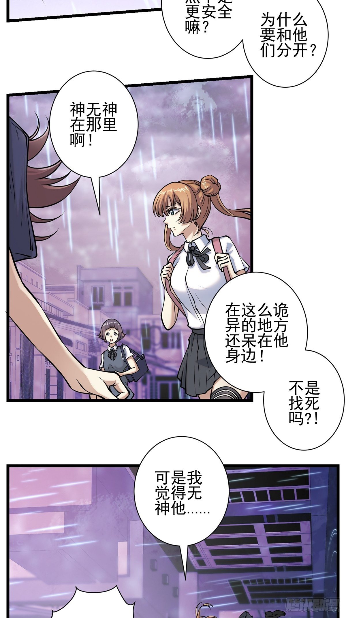 雨中2(1/2)-第11话