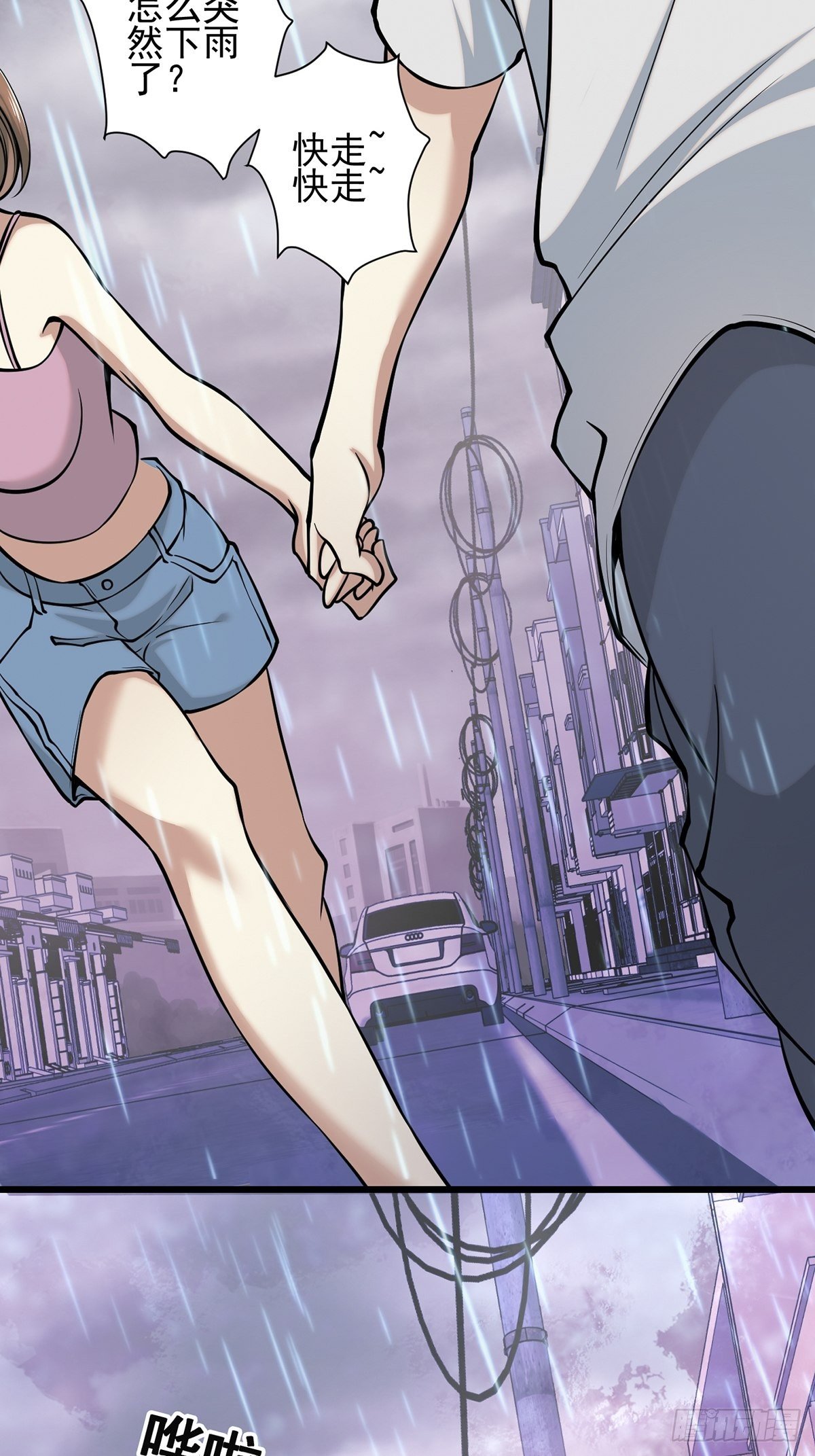 雨中2(1/2)-第11话