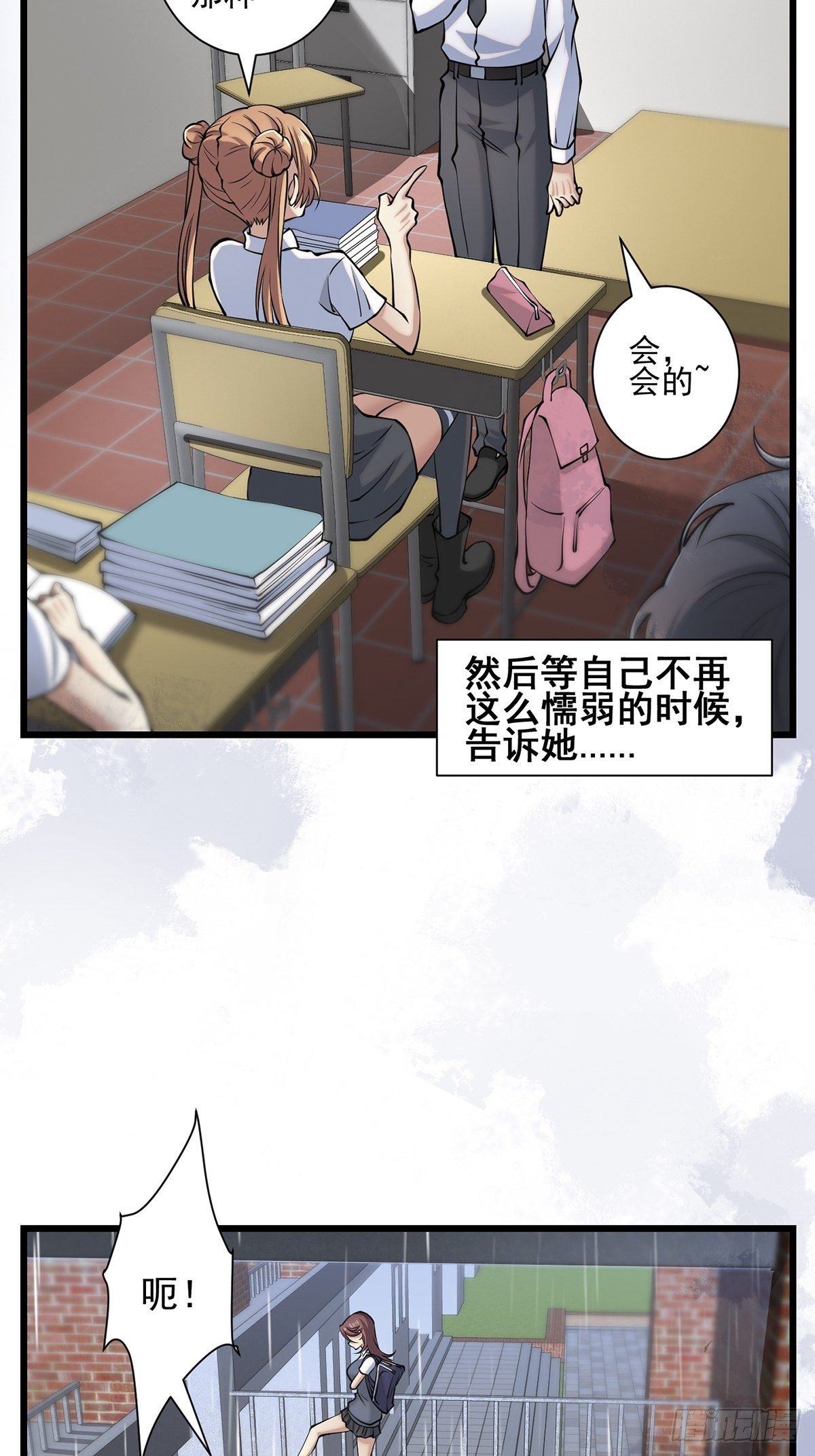 雨中4(1/2)-第13话