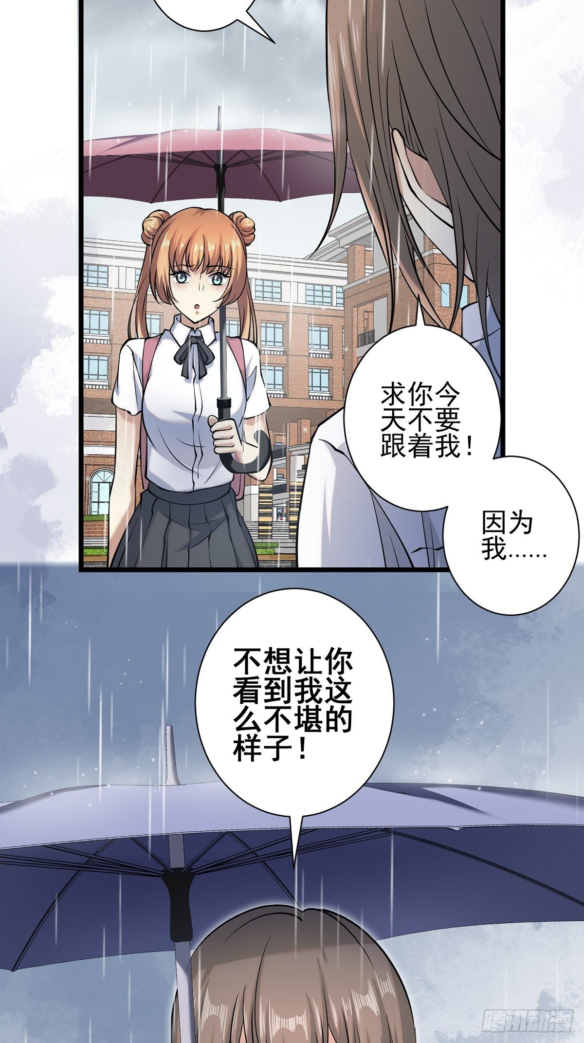 神鎖琉璃 - 雨中4(1/2) - 5