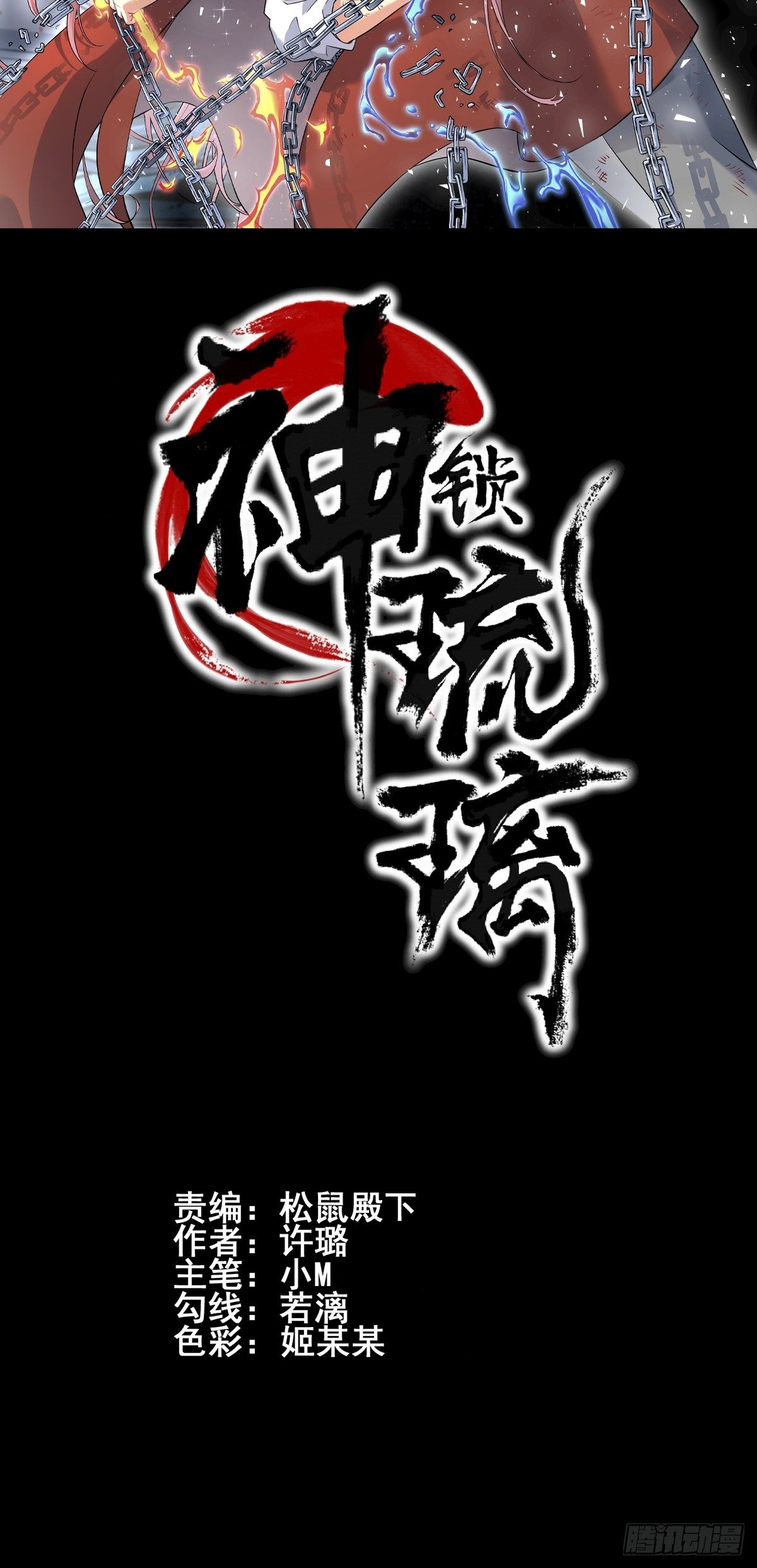 画中妖6(1/2)-第21话