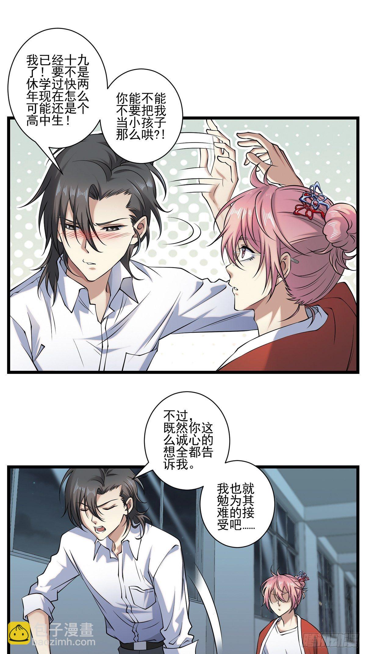 画中妖6(1/2)-第21话