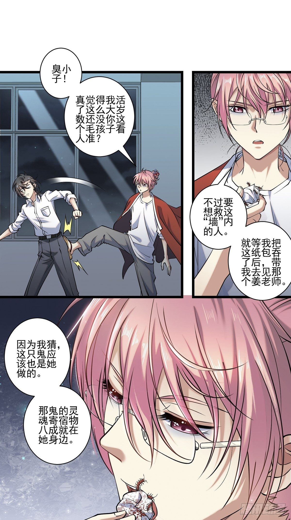 画中妖6(1/2)-第21话