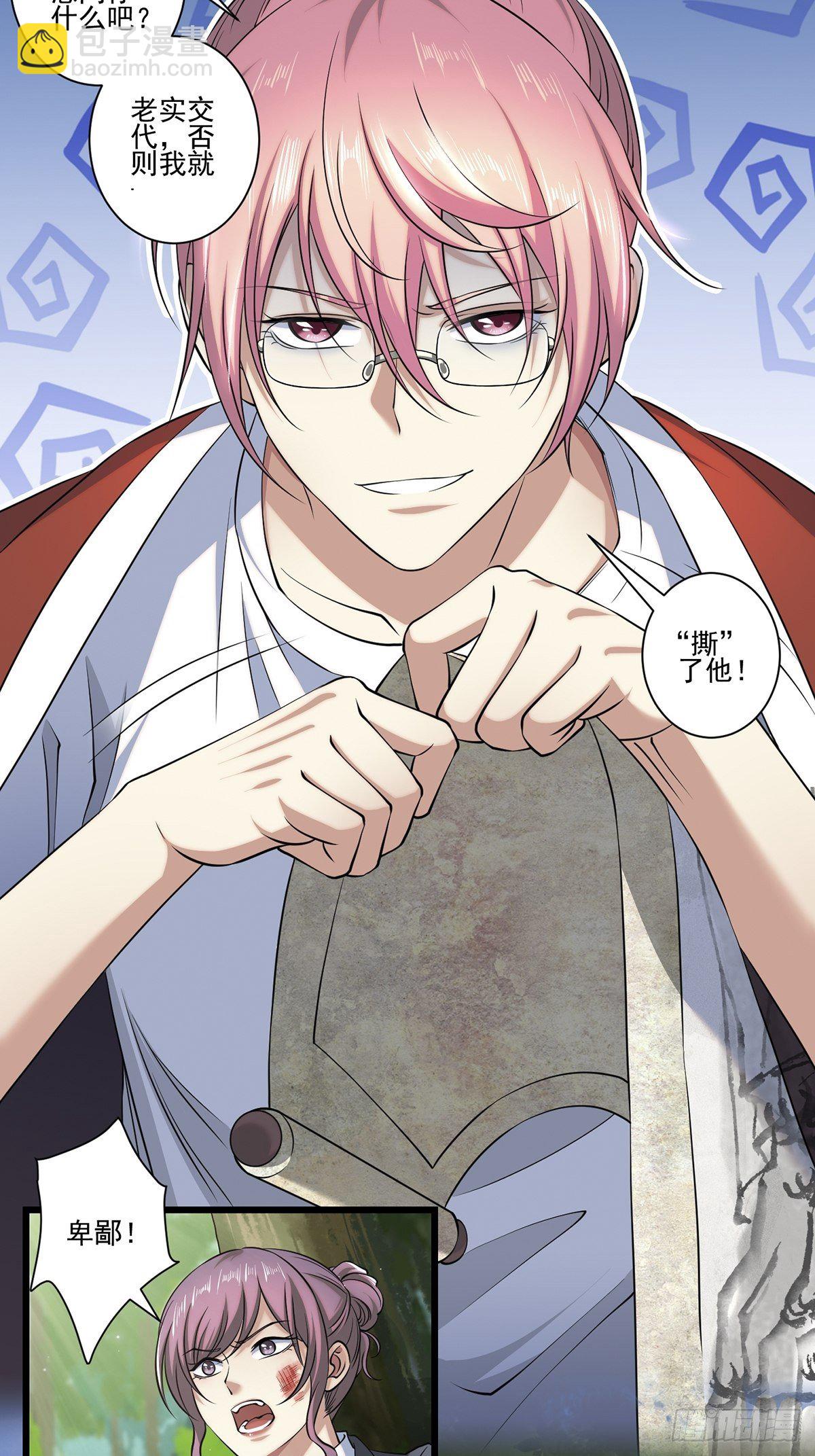 画中妖8(1/2)-第23话