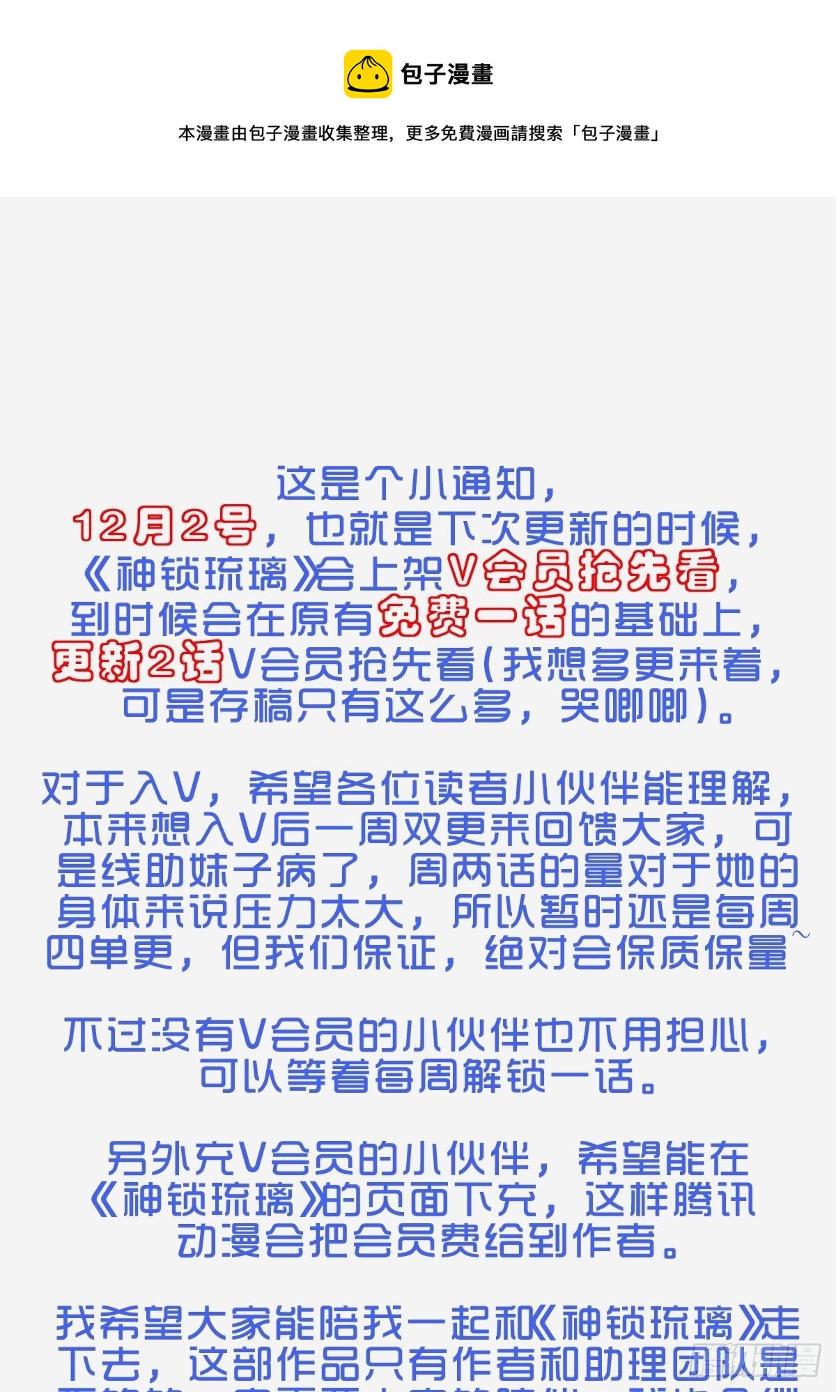 一个小通知~-第27话