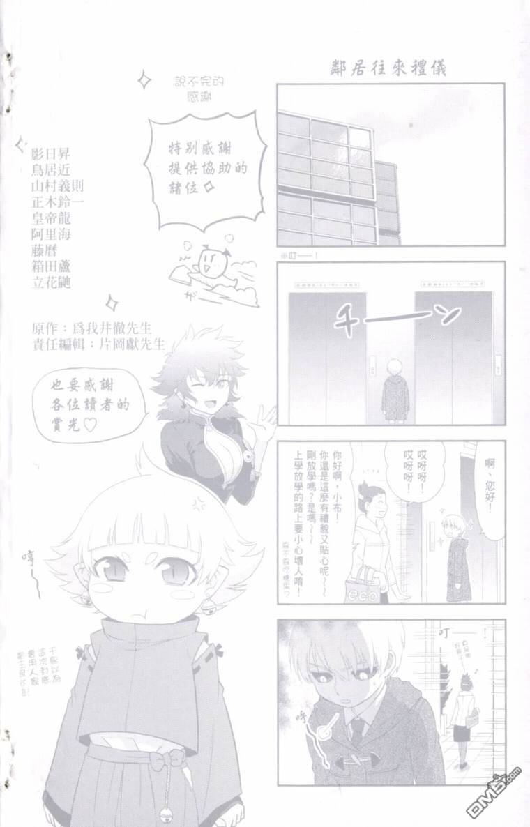 神太刀女 - 第4卷(1/2) - 4